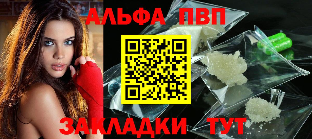 где купить наркоту  Волоколамск  Alpha-PVP Crystall  APVP СК  Альфа ПВП Crystall 