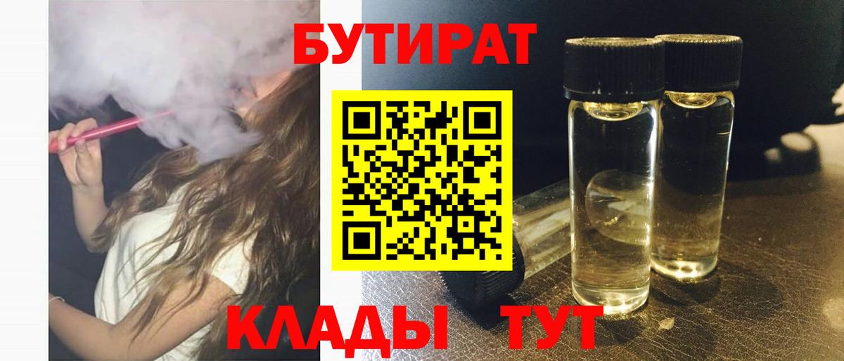 Бутират  Вход с VPN  Волоколамск  Бутират буратино 