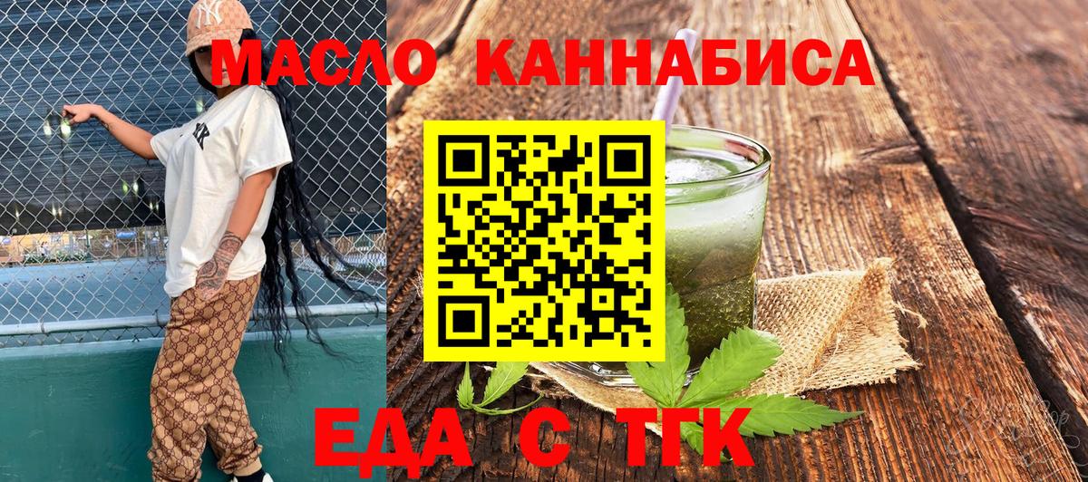 Еда ТГК марихуана  Вход с VPN  Волоколамск 