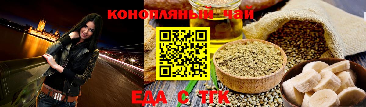 Еда ТГК марихуана Волоколамск