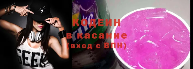 Кодеин Purple Drank  Волоколамск 