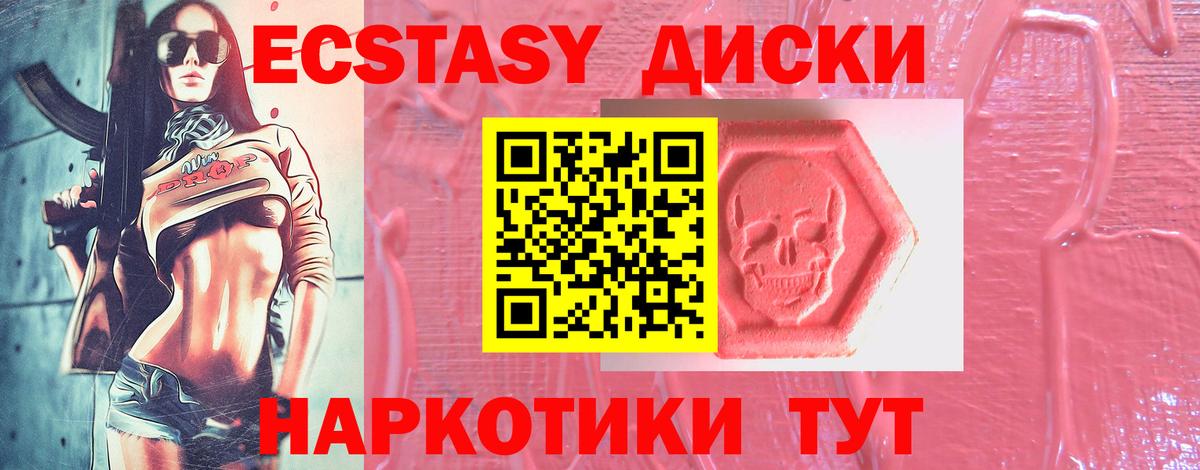 Экстази  Экстази XTC  Вход с VPN  Волоколамск  Экстази круглые 