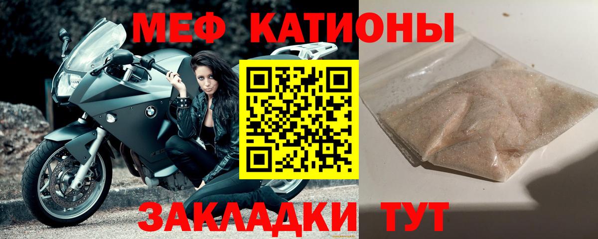 МЕФ кристаллы Волоколамск