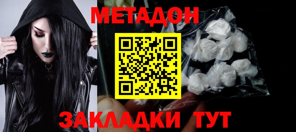 Волоколамск  МЕТАДОН белоснежный  Вход с VPN 
