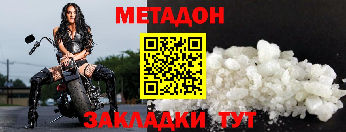МЕТАДОН кристалл  Волоколамск  МЕТАДОН methadone 