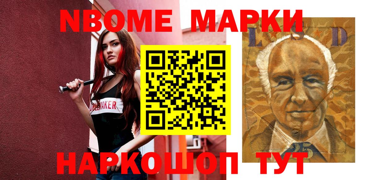 Марки NBOMe  Марки N-bome 1,8мг  Волоколамск  Вход с VPN  Марки N-bome 1,8мг 