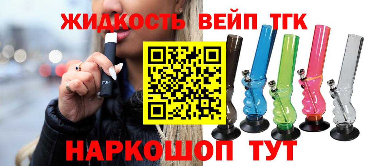 Волоколамск  купить наркоту  Вход с VPN  ТГК жижа 